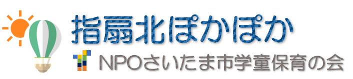 指扇北すくすく